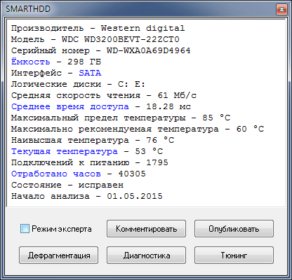 Главное окно программы SMARTHDD.